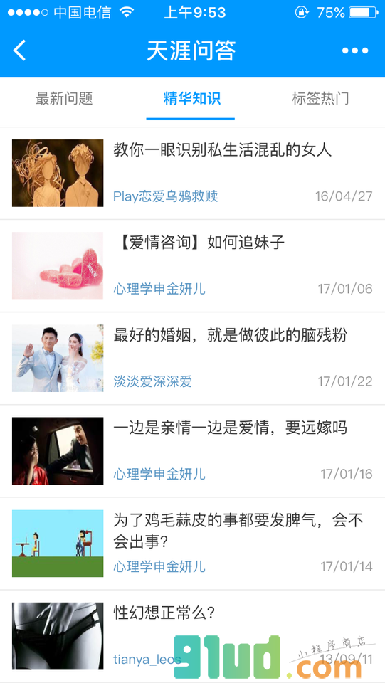 天涯热门问答小程序截图