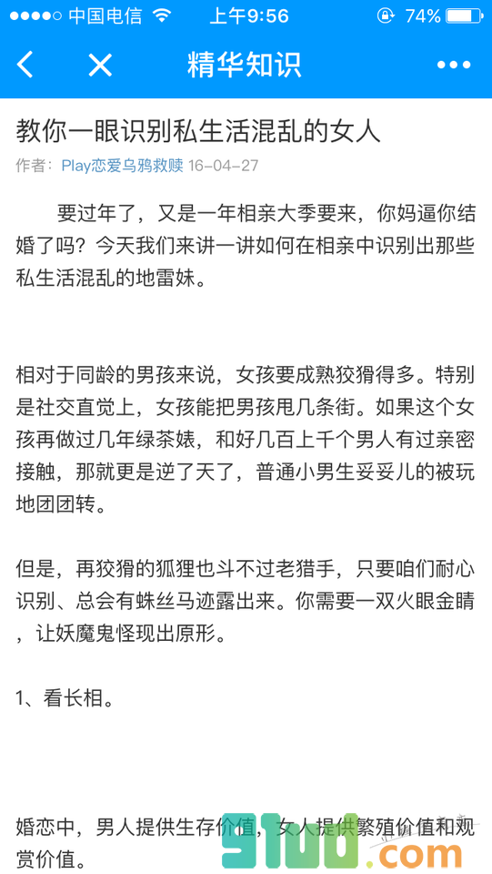天涯热门问答小程序截图