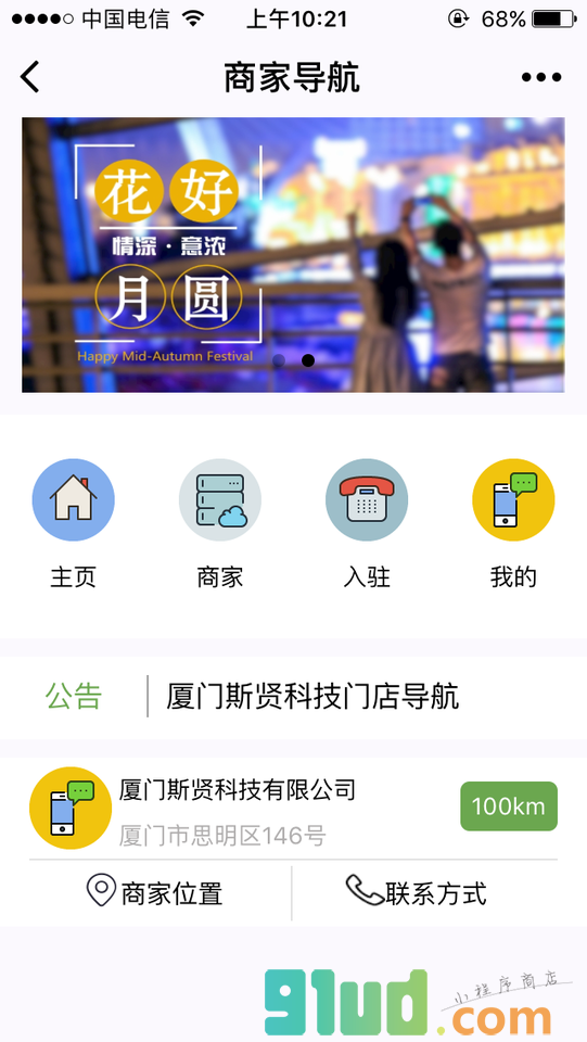 厦门市民通小程序截图