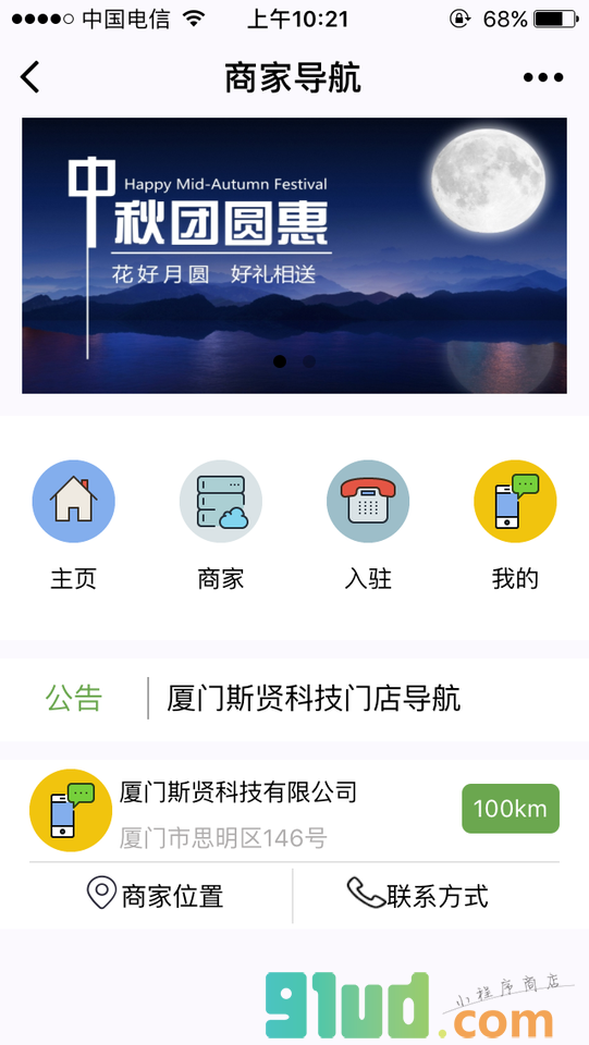 厦门市民通小程序截图