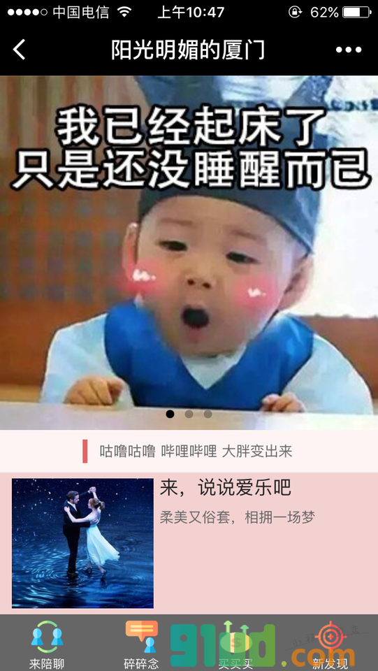 阳光明媚的厦门小程序截图