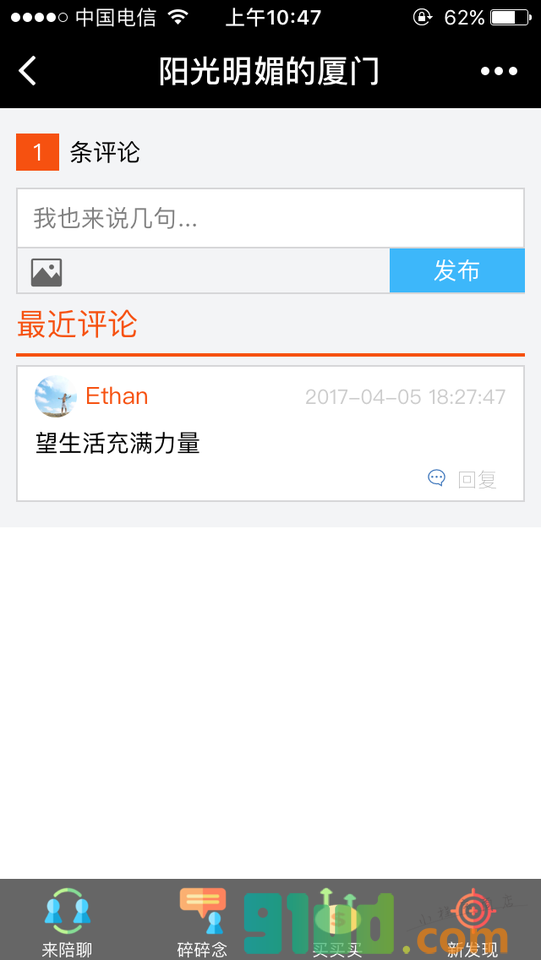 阳光明媚的厦门小程序截图