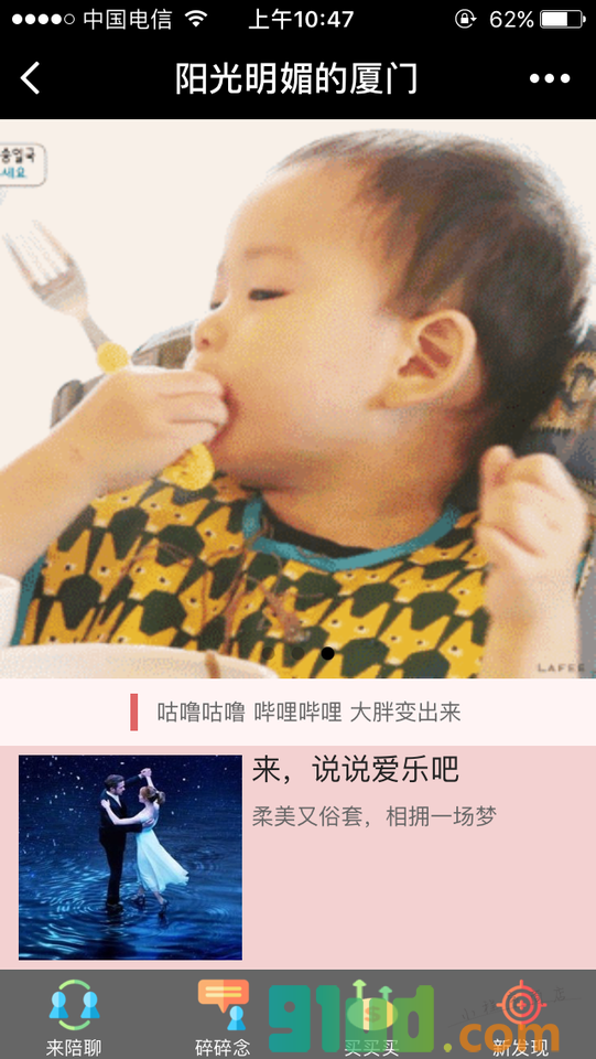 阳光明媚的厦门小程序截图