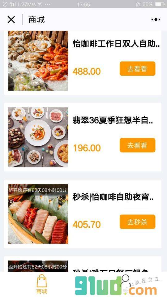 上海香格里拉小程序截图