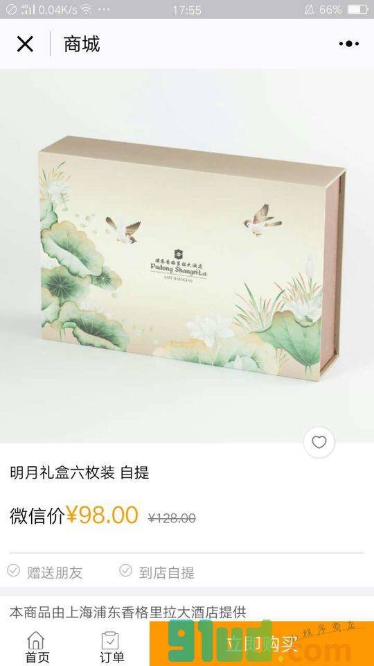 上海香格里拉小程序截图
