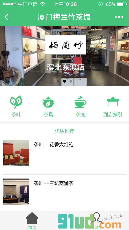 厦门梅兰竹茶馆小程序截图