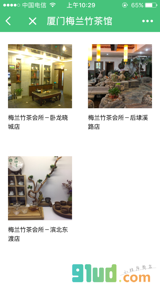厦门梅兰竹茶馆小程序截图