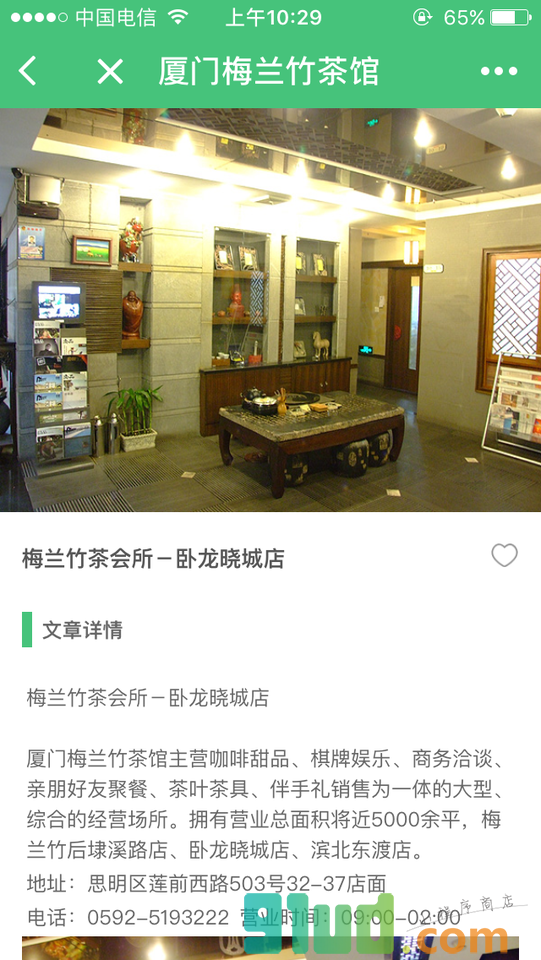 厦门梅兰竹茶馆小程序截图