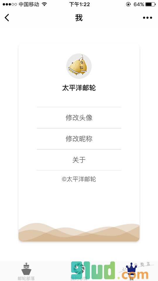 邮轮部落小程序截图