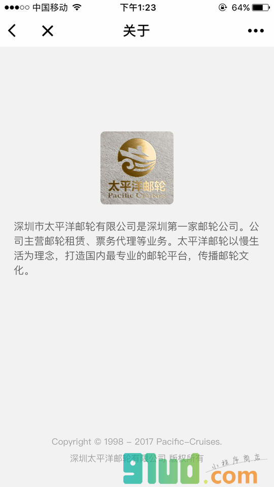 邮轮部落小程序截图