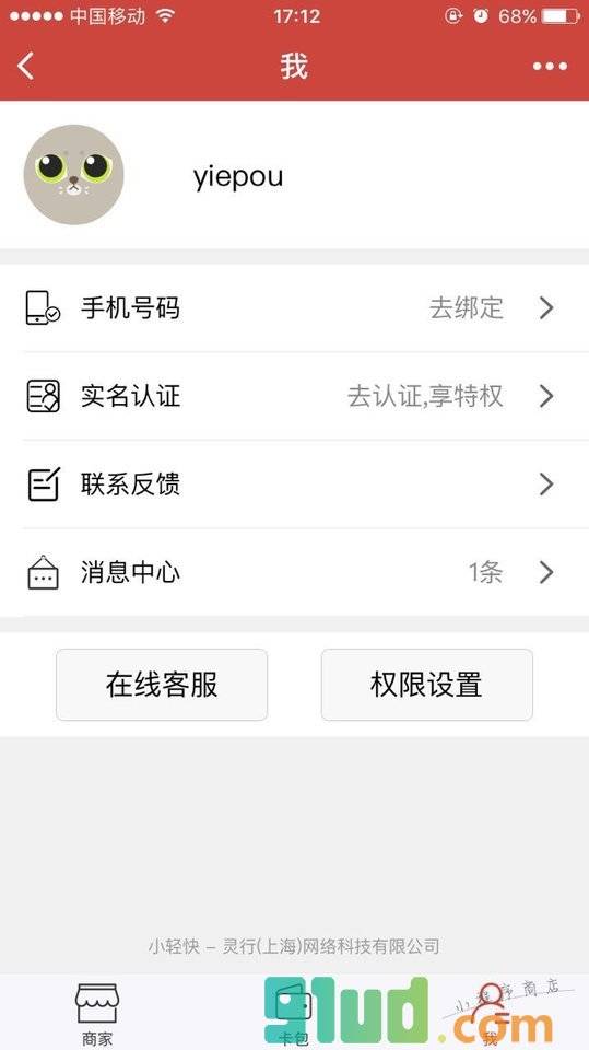 爱卡包小程序截图