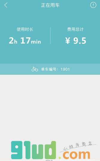 优拜单车小程序截图