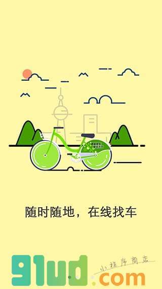 酷骑单车小程序截图