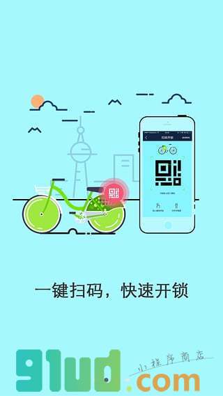 酷骑单车小程序截图