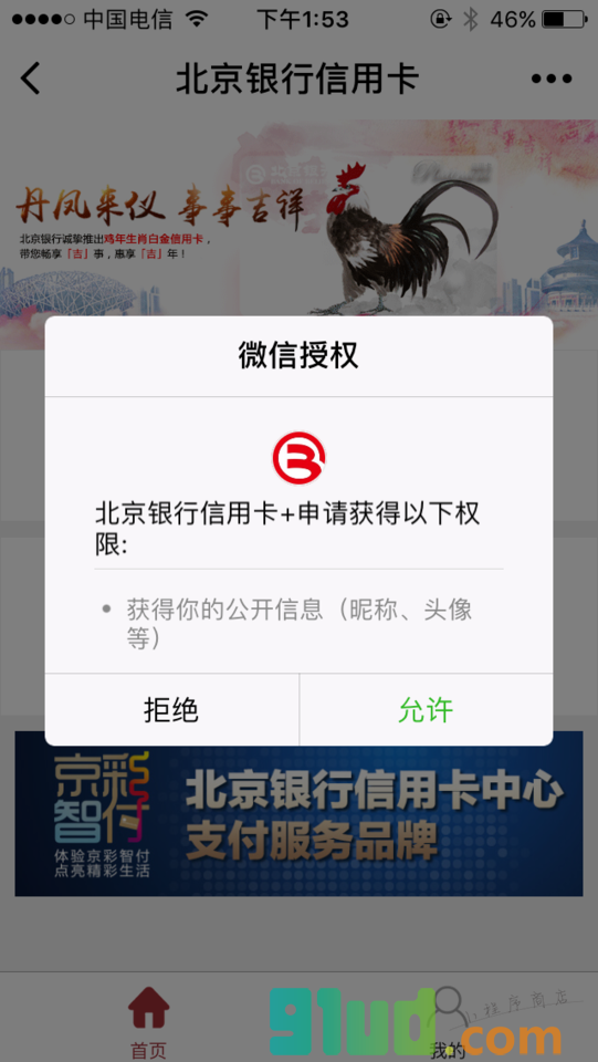 北京银行信用卡+小程序截图