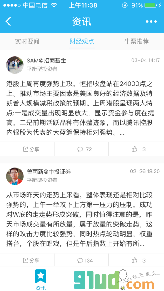 投资帮金融财经小程序截图