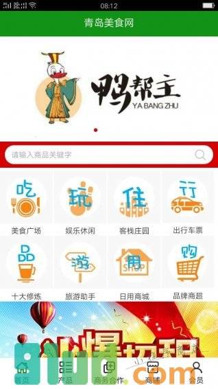 青岛美食网小程序截图