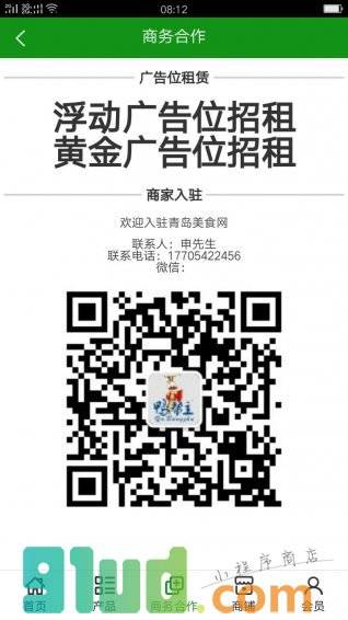 青岛美食网小程序截图