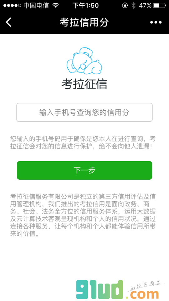 考拉信用查分小程序截图