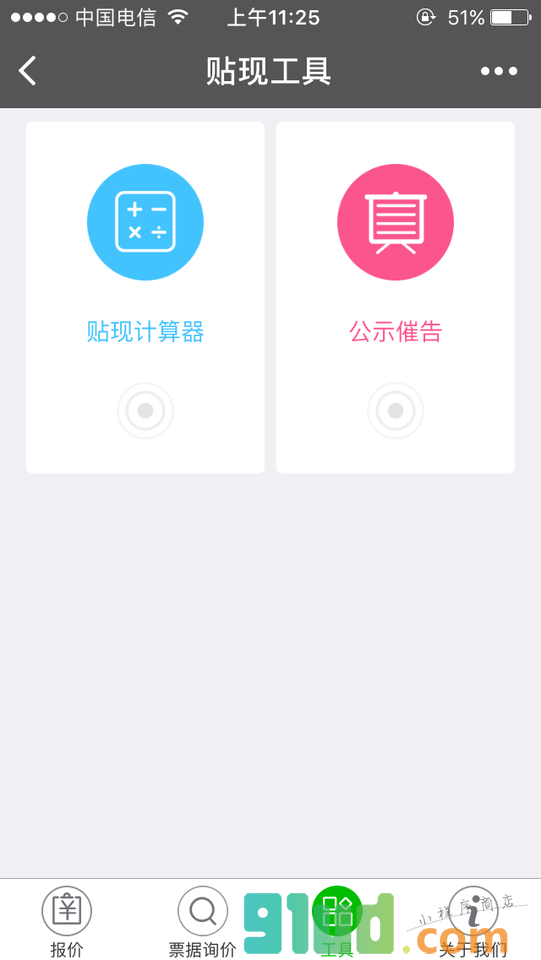 上海八德小程序截图