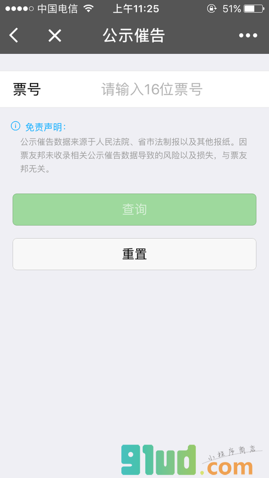 上海八德小程序截图