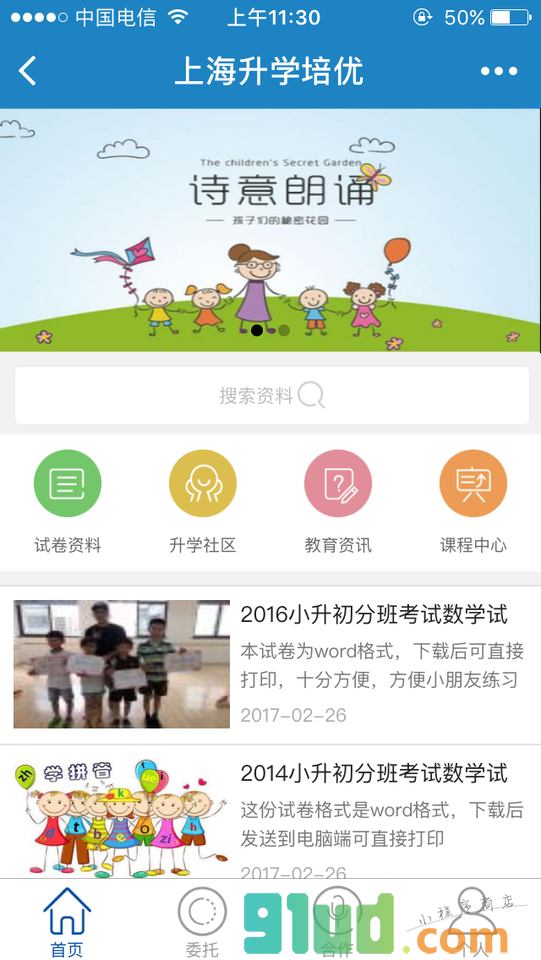 上海升学培优小程序截图