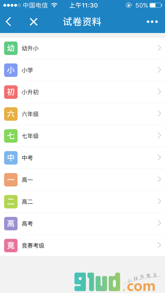 上海升学培优小程序截图