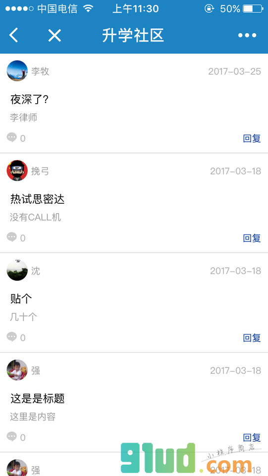 上海升学培优小程序截图