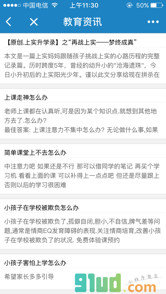 上海升学培优小程序截图