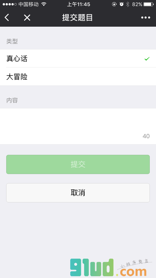 真心话大冒险小程序截图