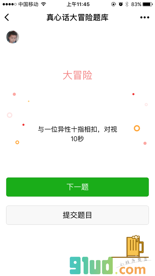 真心话大冒险小程序截图