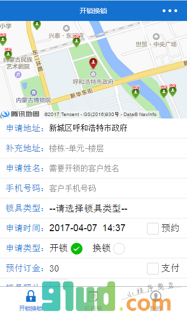 锁安心开锁换锁小程序截图
