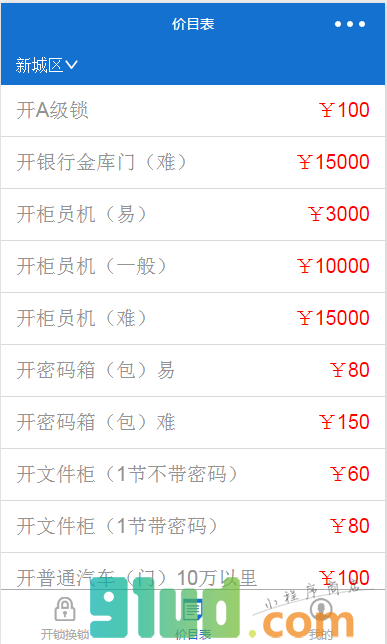 锁安心开锁换锁小程序截图