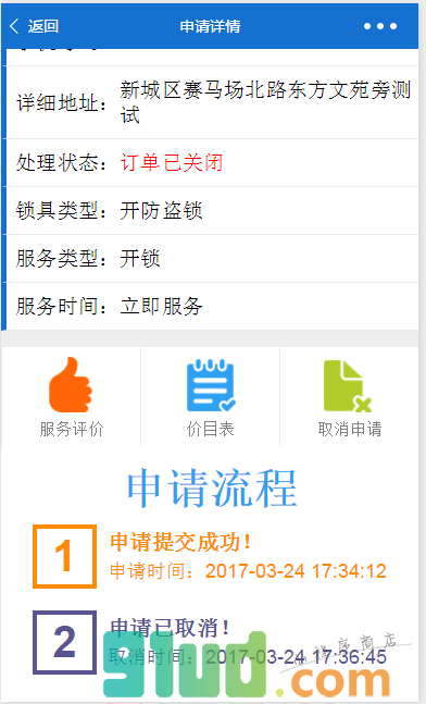 锁安心开锁换锁小程序截图