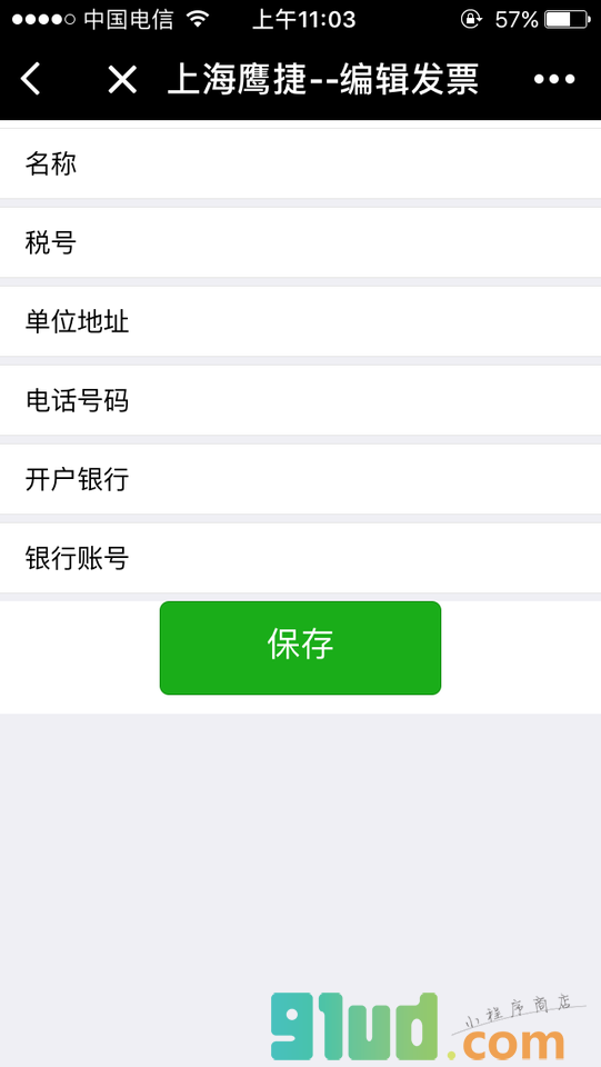 上海鹰捷小程序截图