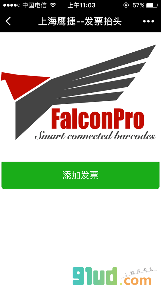 上海鹰捷小程序截图