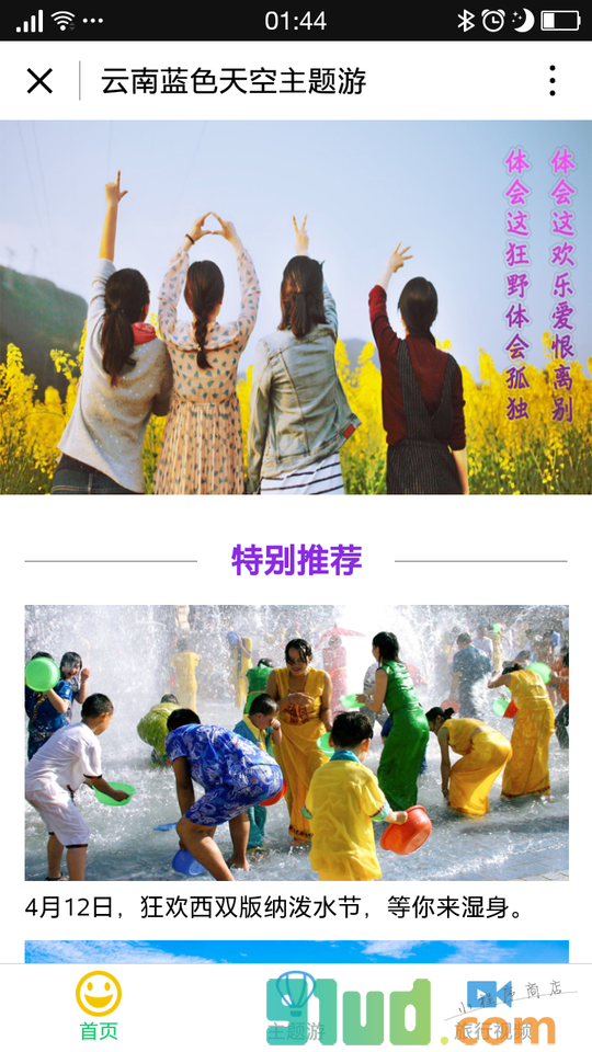 云南蓝色天空主题游小程序截图