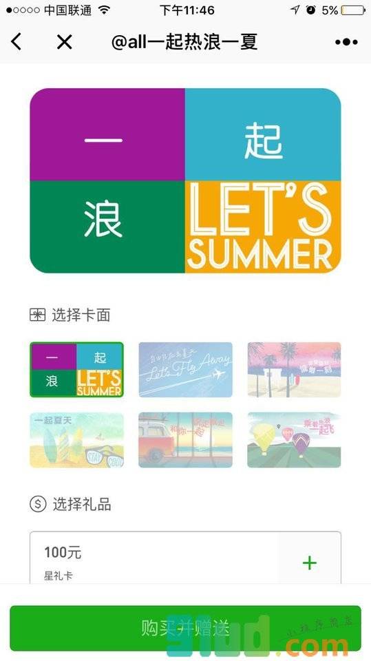 星巴克用星说小程序截图