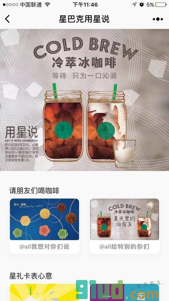 星巴克用星说小程序截图