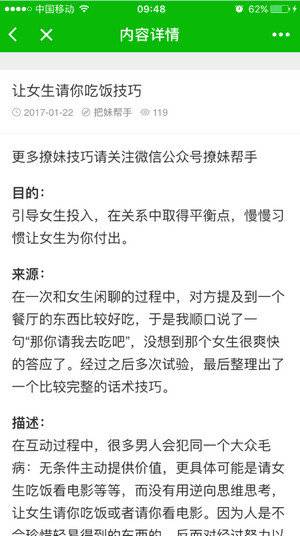 把妹技巧小程序截图