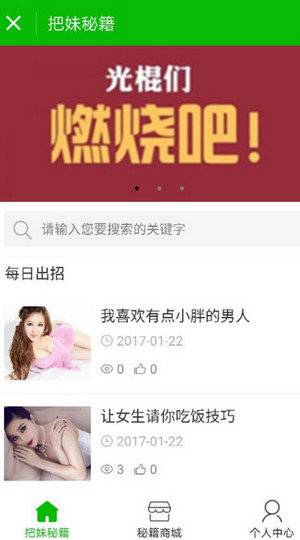 把妹技巧小程序截图
