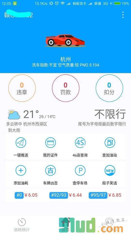 微风车主小程序截图