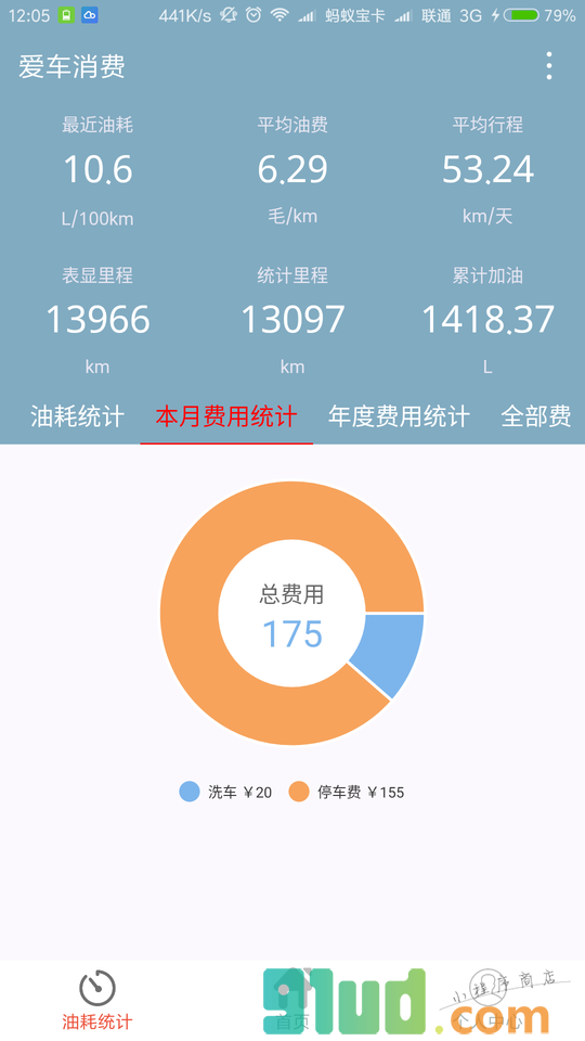 微风车主小程序截图