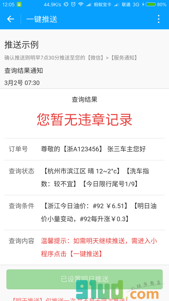微风车主小程序截图