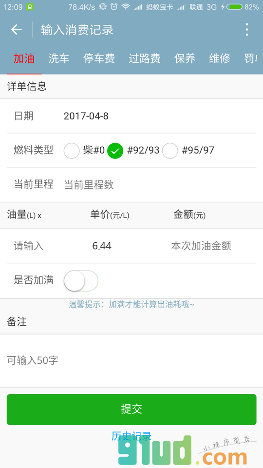 微风车主小程序截图