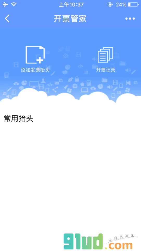 企业票务小程序截图