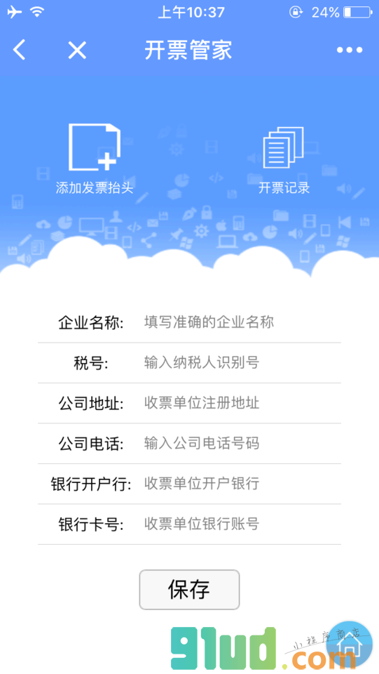企业票务小程序截图