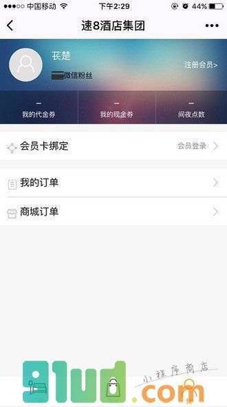 速8酒店小程序截图