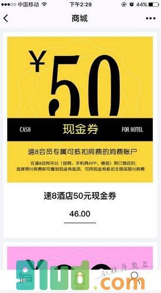 速8酒店小程序截图