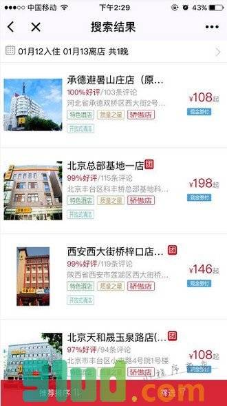 速8酒店小程序截图